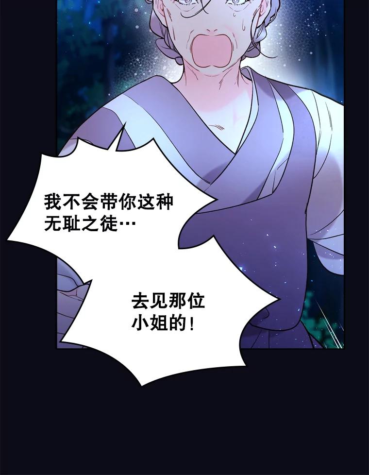 《比阿特丽丝》67.神秘老人（2） 第32页