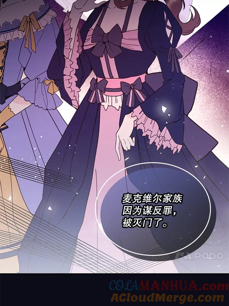 《比阿特丽丝》67.神秘老人（2） 第55页