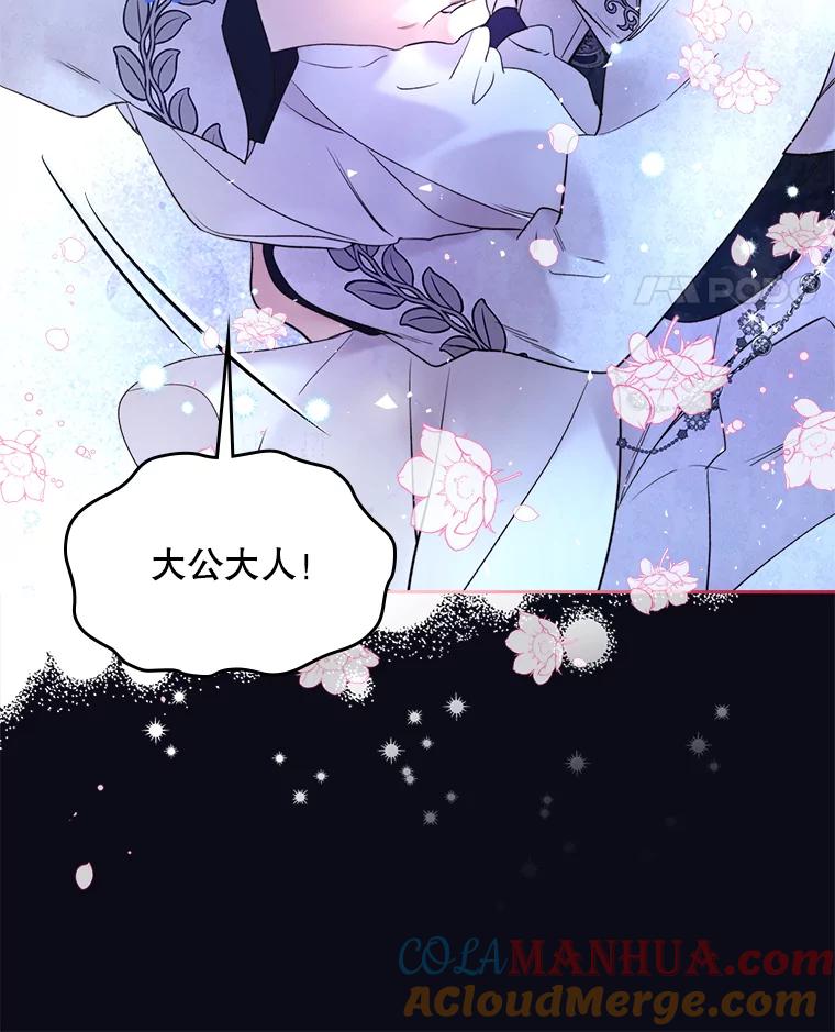 《比阿特丽丝》67.神秘老人（2） 第76页