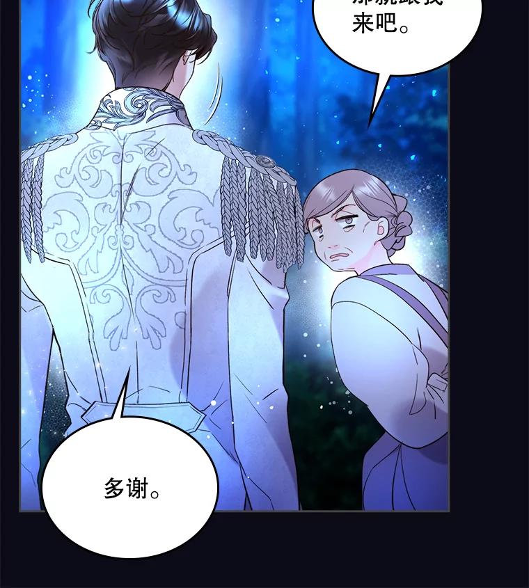 《比阿特丽丝》67.神秘老人（2） 第45页
