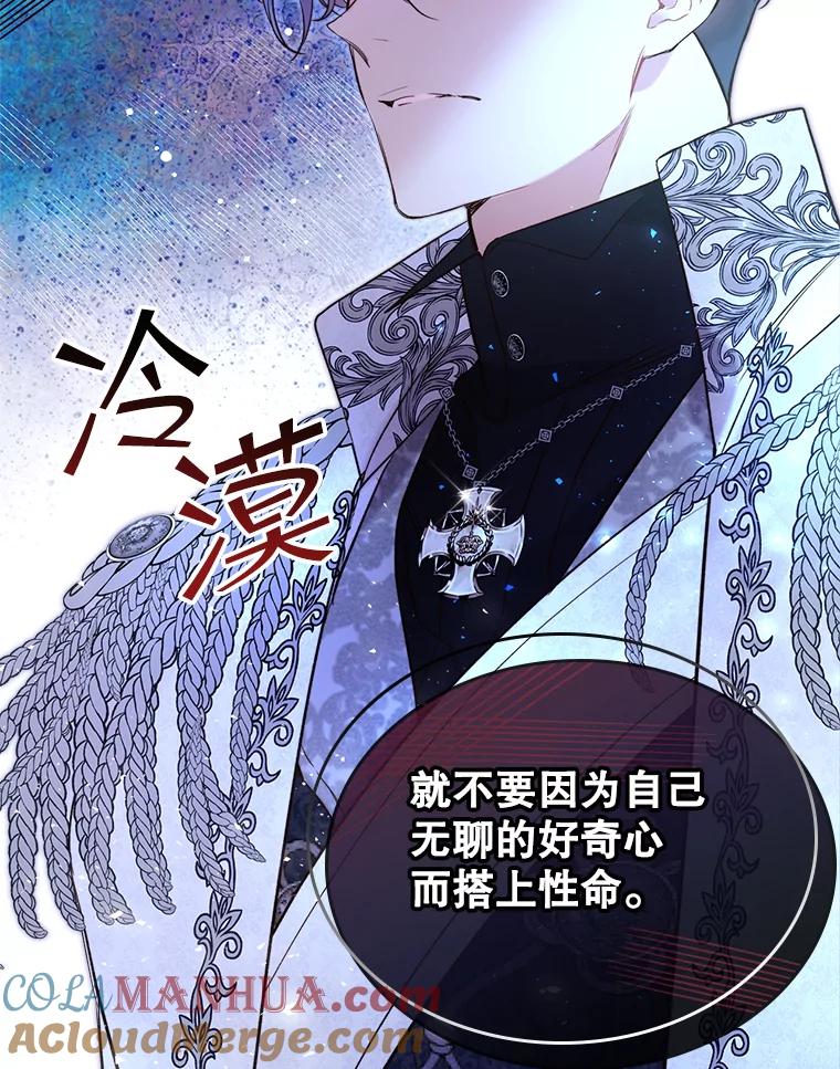 《比阿特丽丝》67.神秘老人（2） 第64页