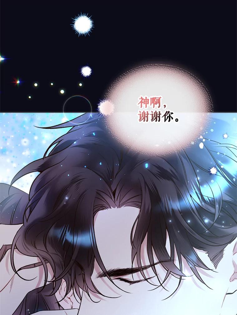 《比阿特丽丝》67.神秘老人（2） 第77页
