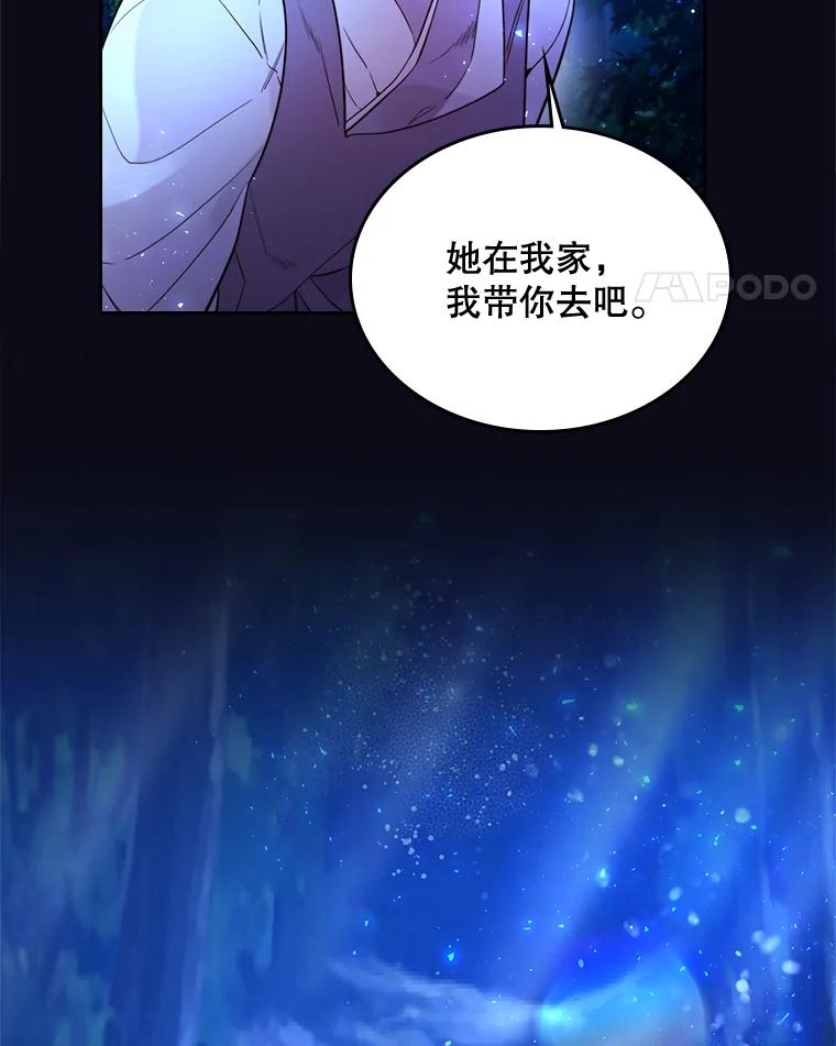 《比阿特丽丝》67.神秘老人（2） 第18页