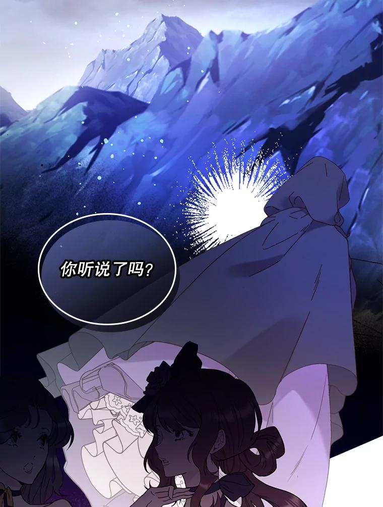 《比阿特丽丝》67.神秘老人（2） 第54页