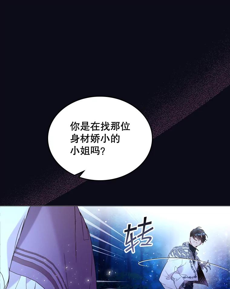 《比阿特丽丝》67.神秘老人（2） 第15页