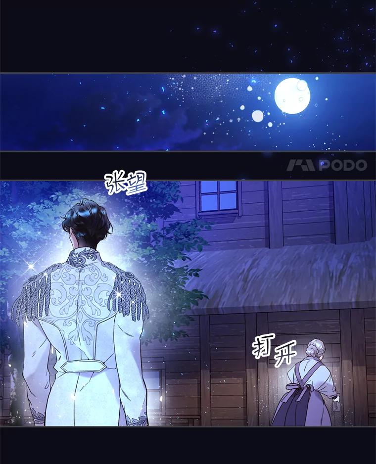 《比阿特丽丝》67.神秘老人（2） 第69页