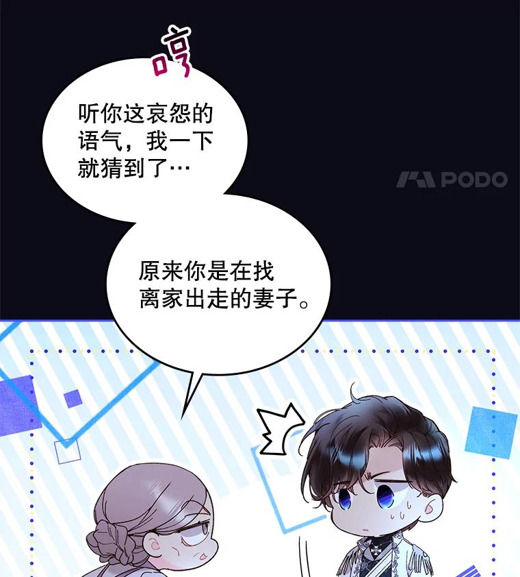 《比阿特丽丝》67.神秘老人（2） 第42页