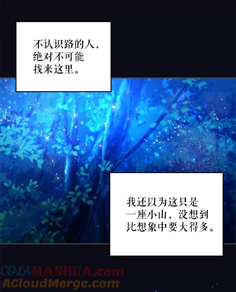 《比阿特丽丝》67.神秘老人（2） 第70页