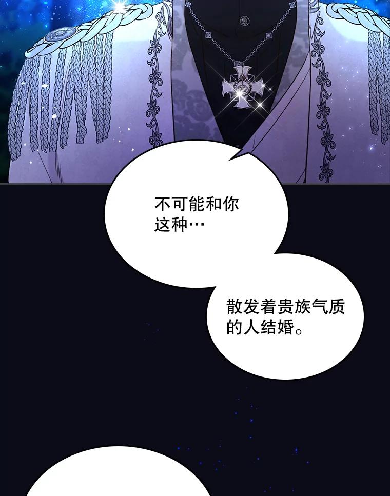 《比阿特丽丝》67.神秘老人（2） 第60页