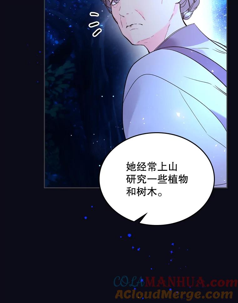 《比阿特丽丝》67.神秘老人（2） 第58页