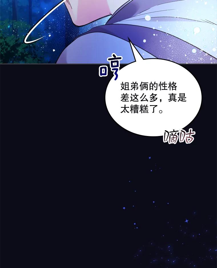 《比阿特丽丝》67.神秘老人（2） 第68页