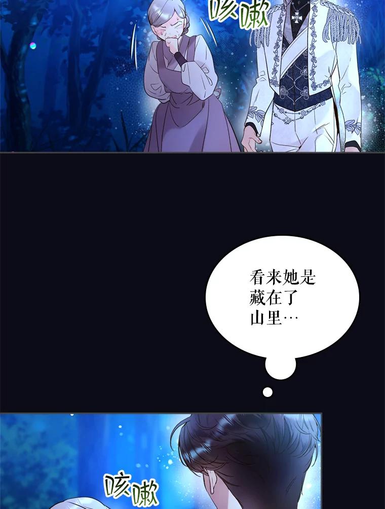 《比阿特丽丝》67.神秘老人（2） 第51页