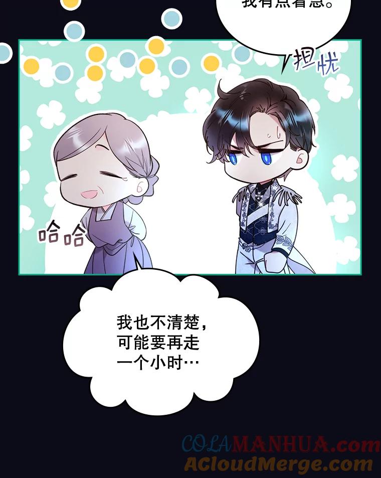 《比阿特丽丝》67.神秘老人（2） 第22页