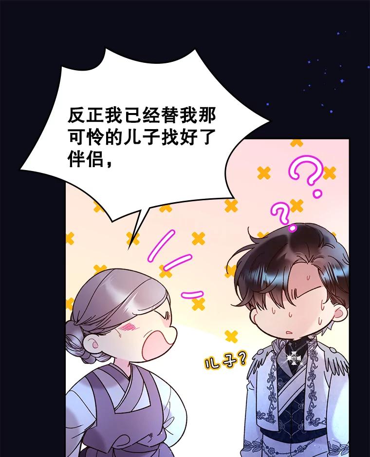 《比阿特丽丝》67.神秘老人（2） 第66页