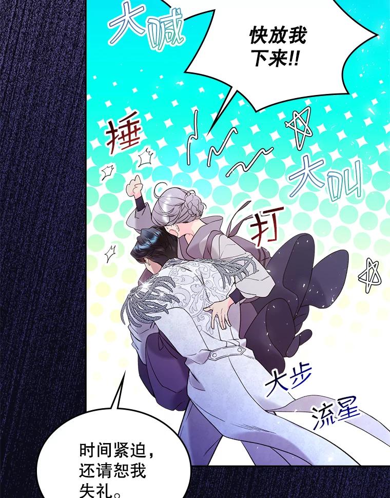 《比阿特丽丝》67.神秘老人（2） 第26页