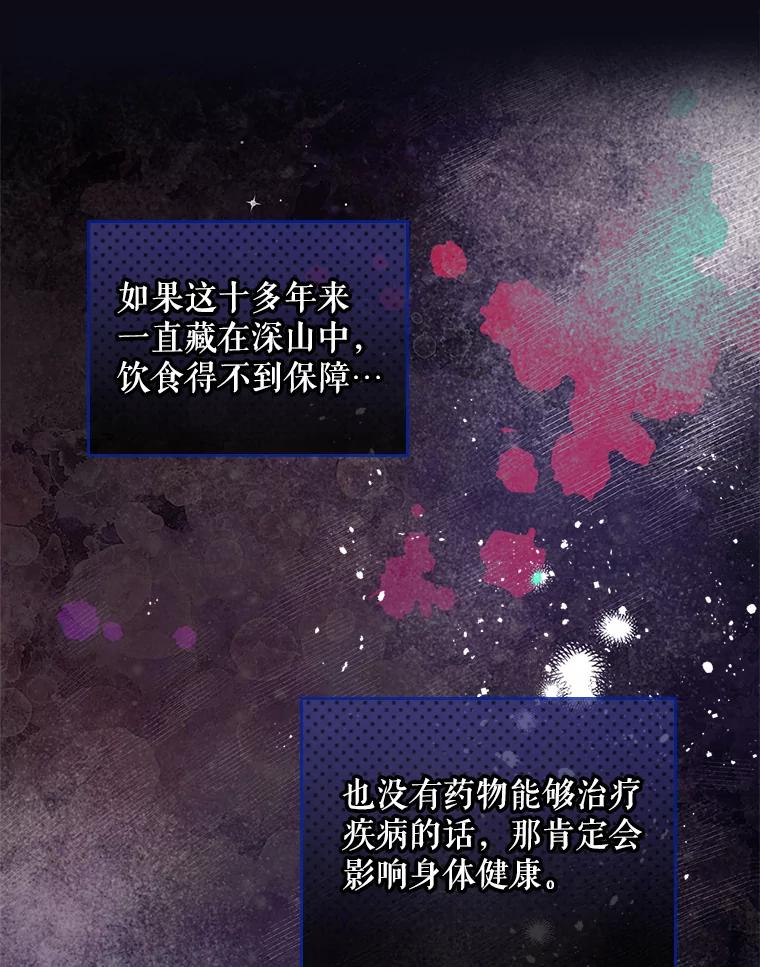 《比阿特丽丝》67.神秘老人（2） 第56页