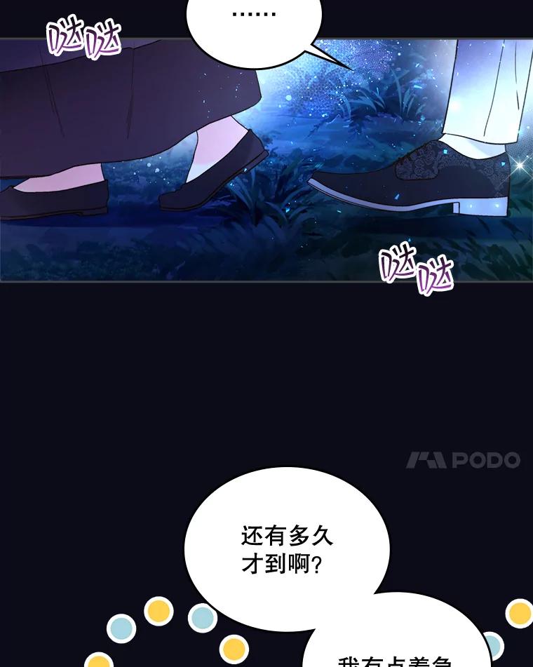 《比阿特丽丝》67.神秘老人（2） 第21页