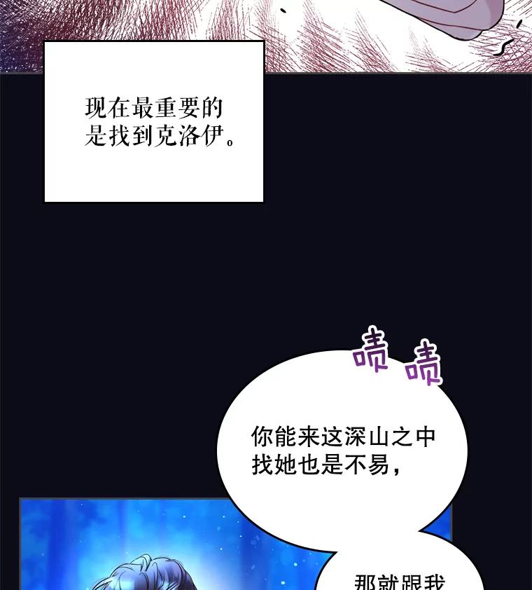 《比阿特丽丝》67.神秘老人（2） 第44页