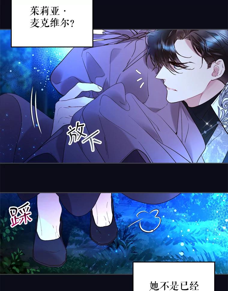《比阿特丽丝》67.神秘老人（2） 第30页