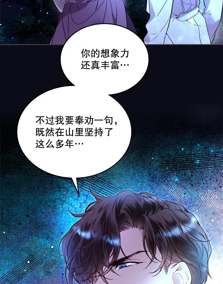 《比阿特丽丝》67.神秘老人（2） 第63页