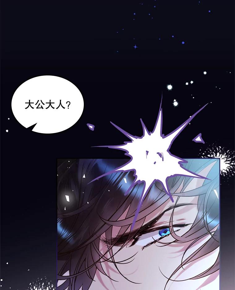 《比阿特丽丝》67.神秘老人（2） 第71页