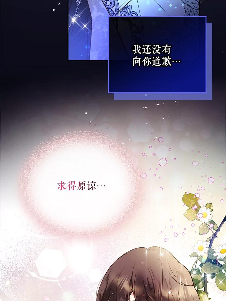 《比阿特丽丝》67.神秘老人（2） 第9页