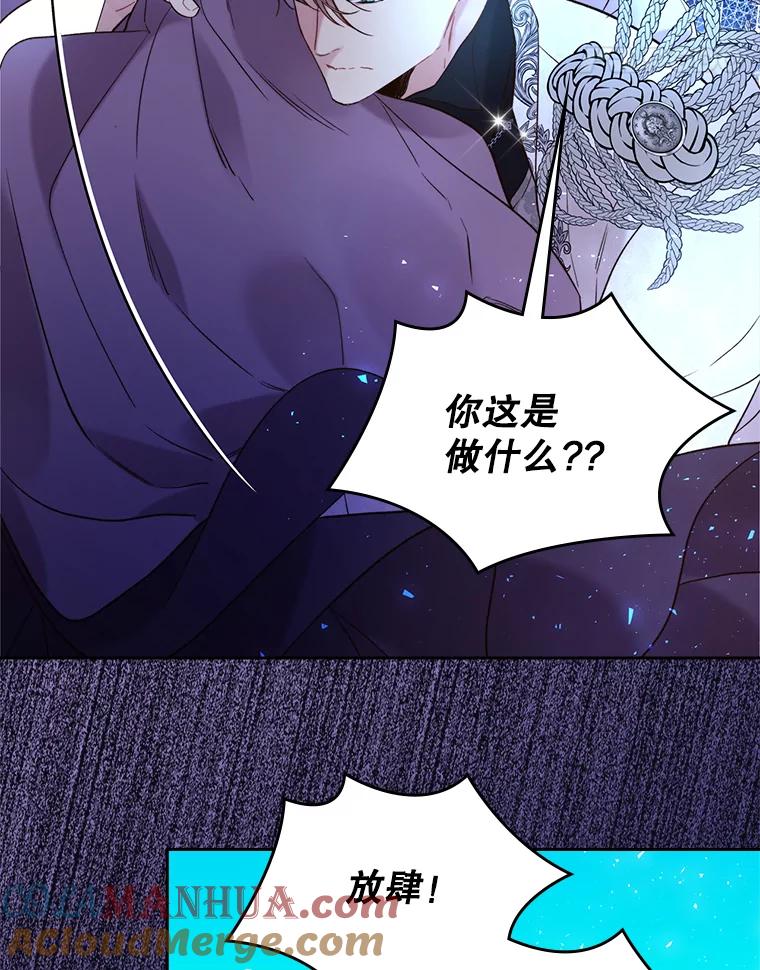 《比阿特丽丝》67.神秘老人（2） 第25页