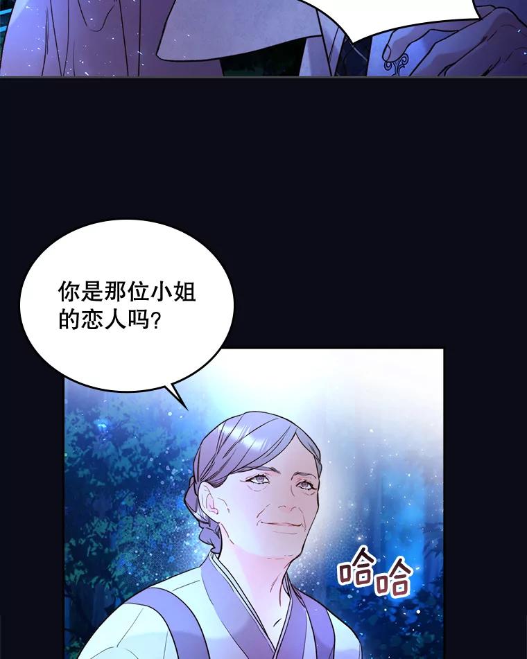 《比阿特丽丝》67.神秘老人（2） 第17页