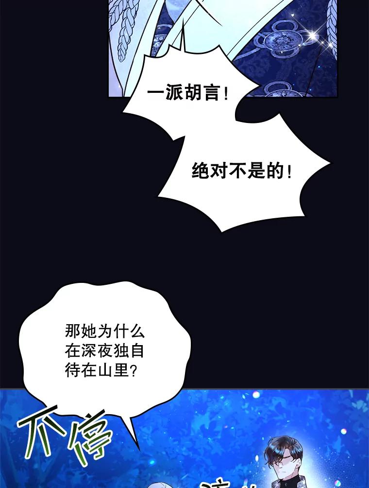 《比阿特丽丝》67.神秘老人（2） 第50页