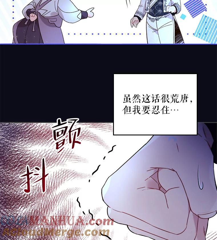 《比阿特丽丝》67.神秘老人（2） 第43页