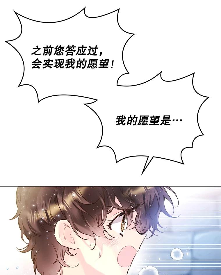 《比阿特丽丝》68.神秘老人（3） 第56页