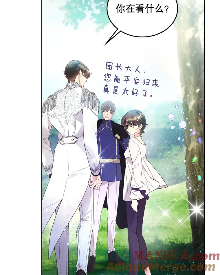 《比阿特丽丝》68.神秘老人（3） 第25页