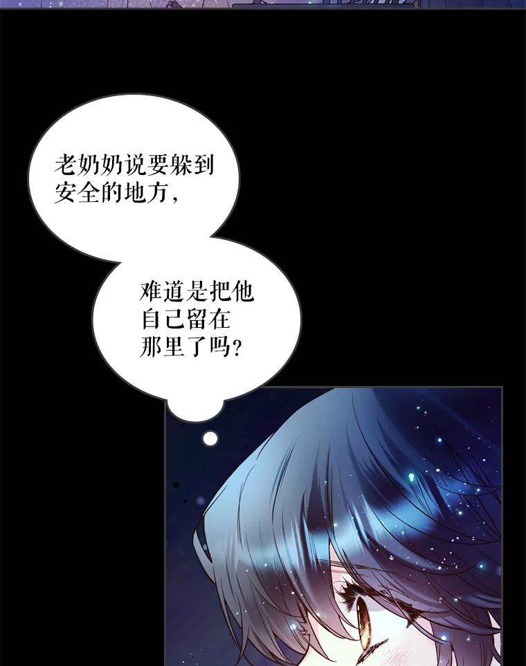《比阿特丽丝》68.神秘老人（3） 第4页