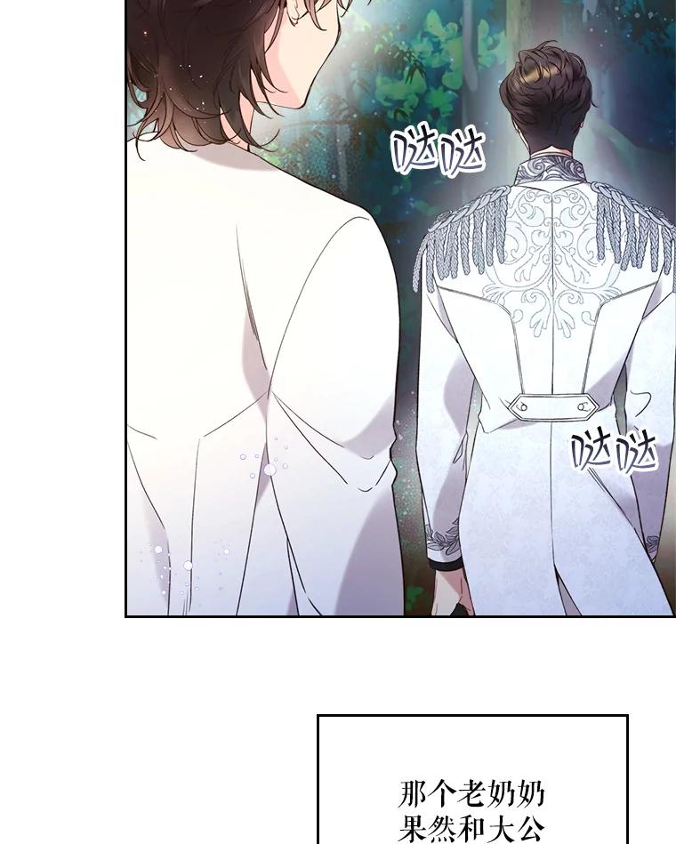 《比阿特丽丝》68.神秘老人（3） 第32页