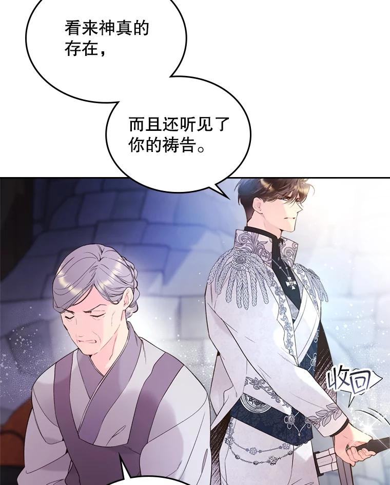 《比阿特丽丝》68.神秘老人（3） 第59页