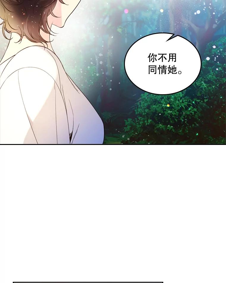 《比阿特丽丝》68.神秘老人（3） 第27页