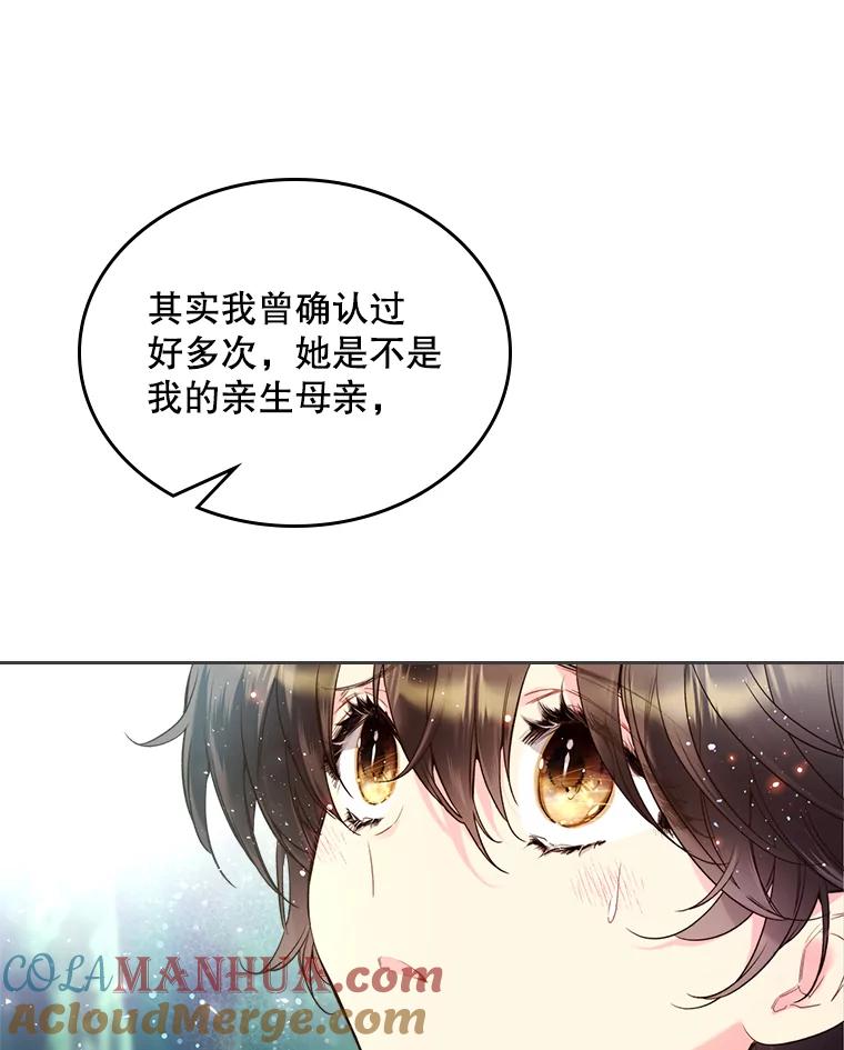 《比阿特丽丝》68.神秘老人（3） 第77页