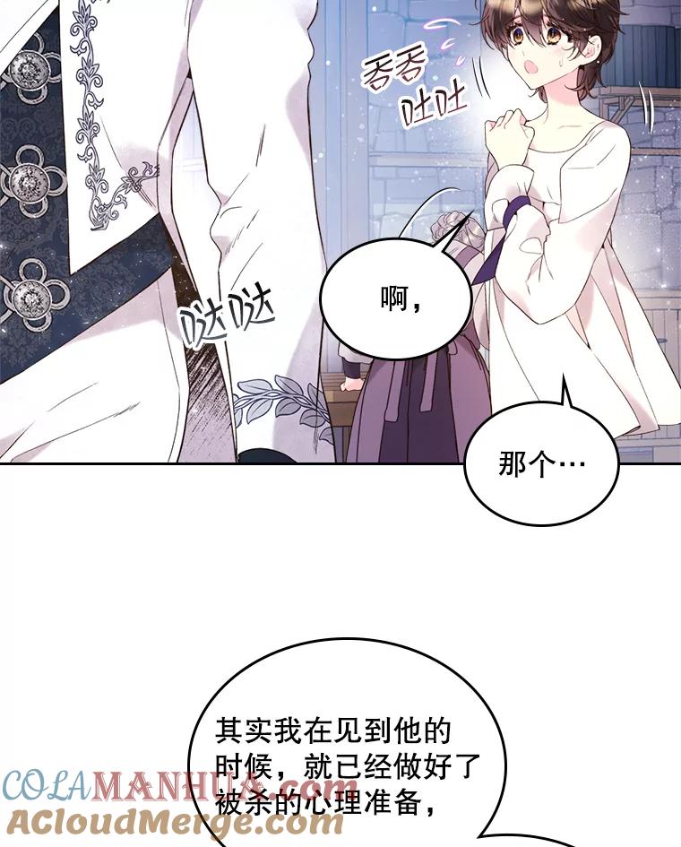 《比阿特丽丝》68.神秘老人（3） 第61页