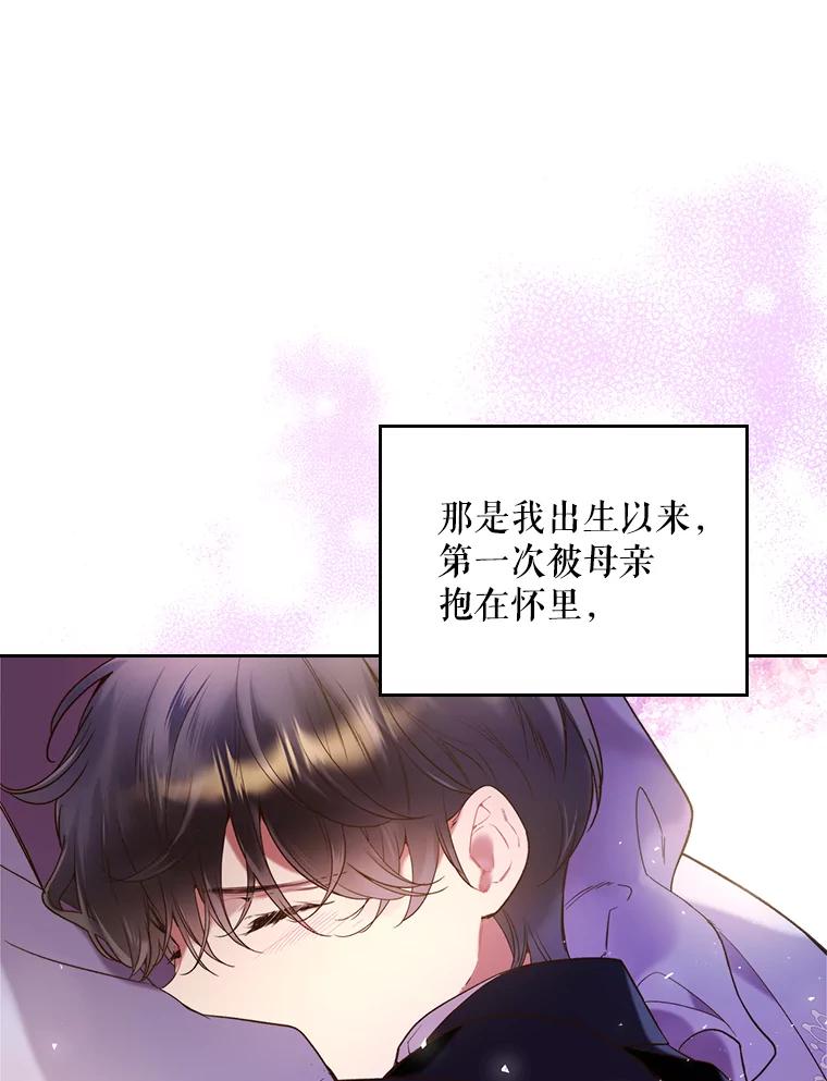 《比阿特丽丝》68.神秘老人（3） 第87页