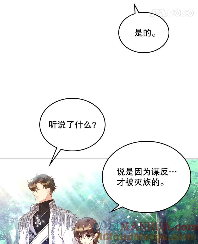 《比阿特丽丝》68.神秘老人（3） 第69页