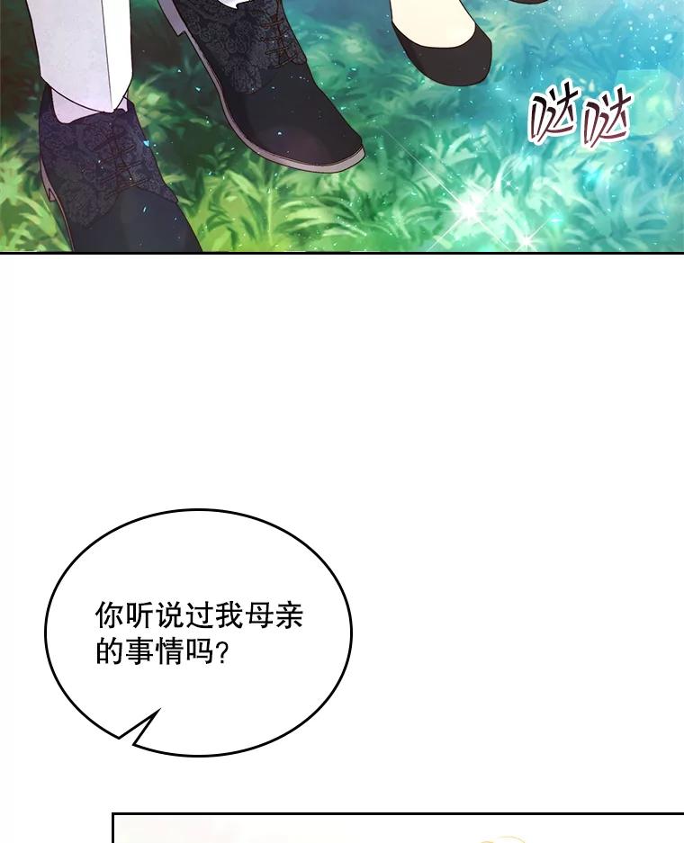 《比阿特丽丝》68.神秘老人（3） 第67页