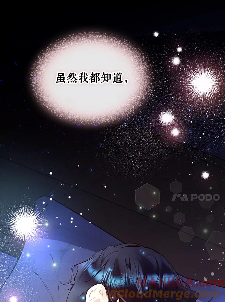 《比阿特丽丝》68.神秘老人（3） 第21页