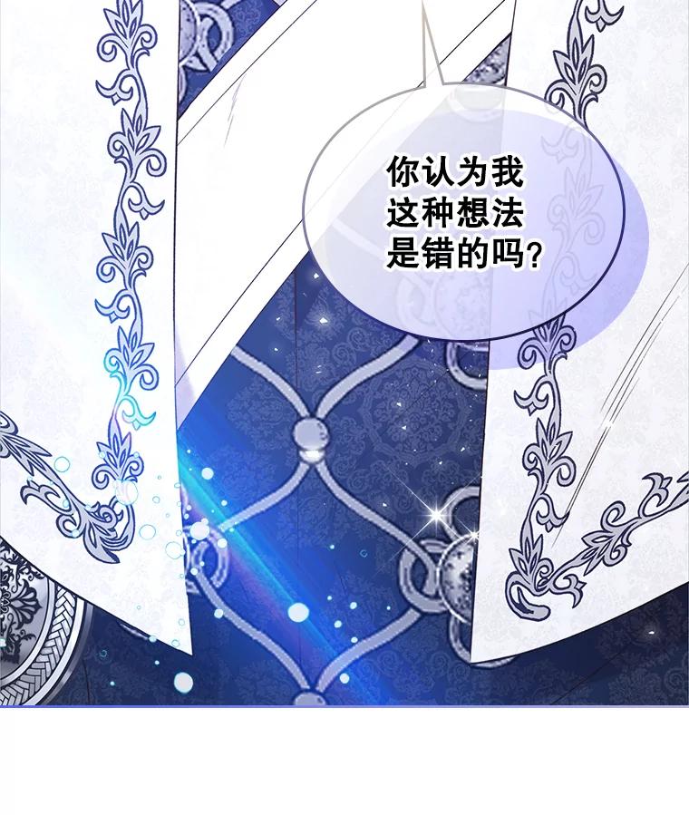 《比阿特丽丝》68.神秘老人（3） 第102页