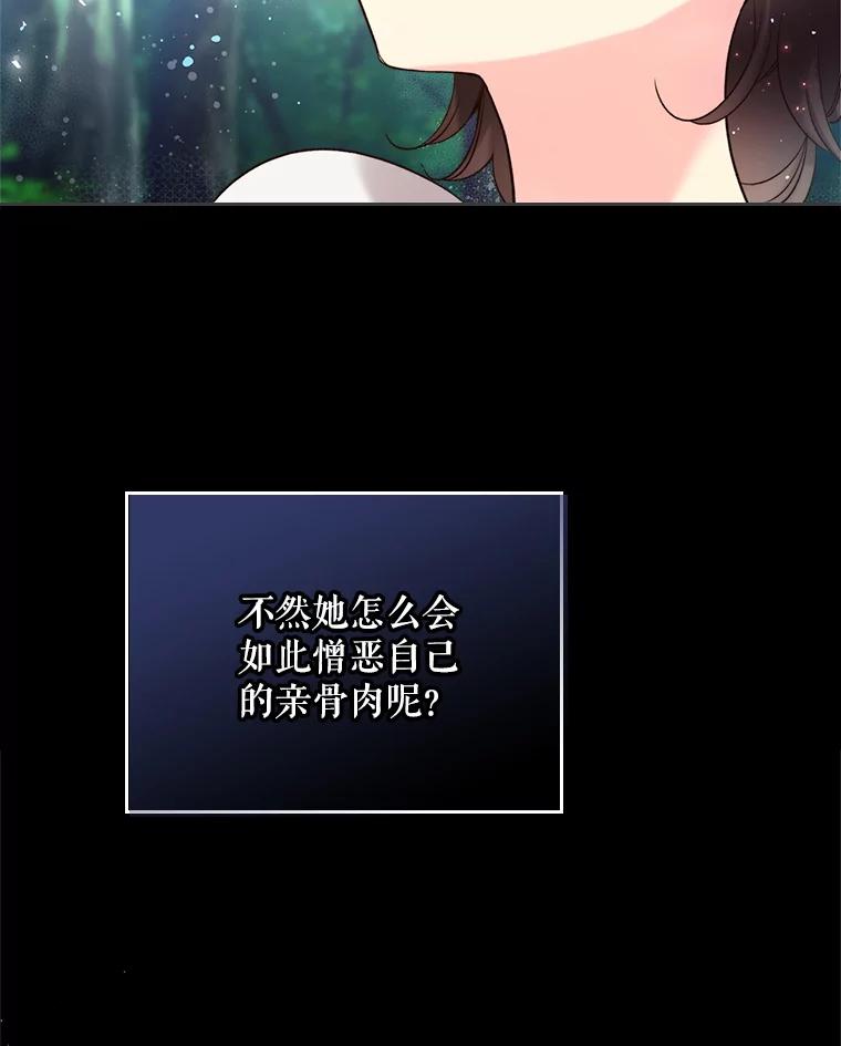 《比阿特丽丝》68.神秘老人（3） 第78页