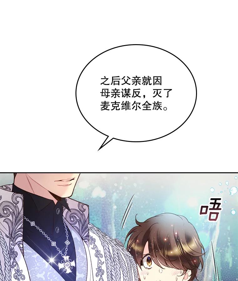 《比阿特丽丝》68.神秘老人（3） 第98页