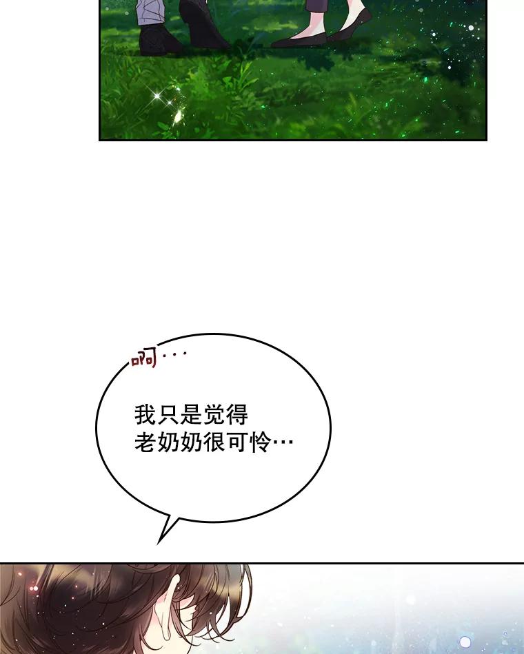 《比阿特丽丝》68.神秘老人（3） 第26页
