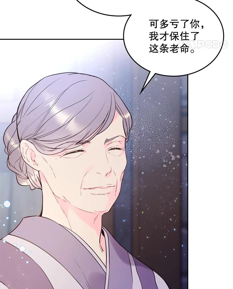 《比阿特丽丝》68.神秘老人（3） 第62页