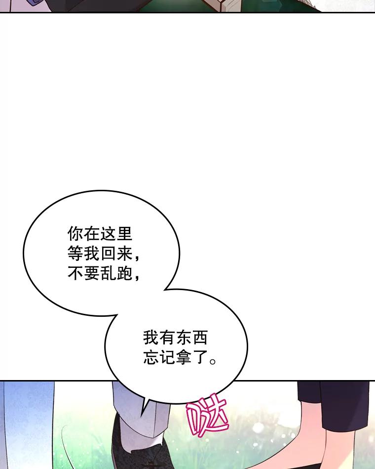 《比阿特丽丝》68.神秘老人（3） 第30页
