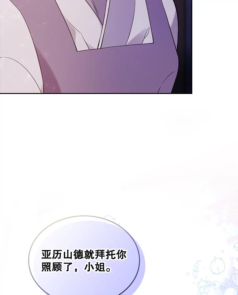 《比阿特丽丝》68.神秘老人（3） 第63页