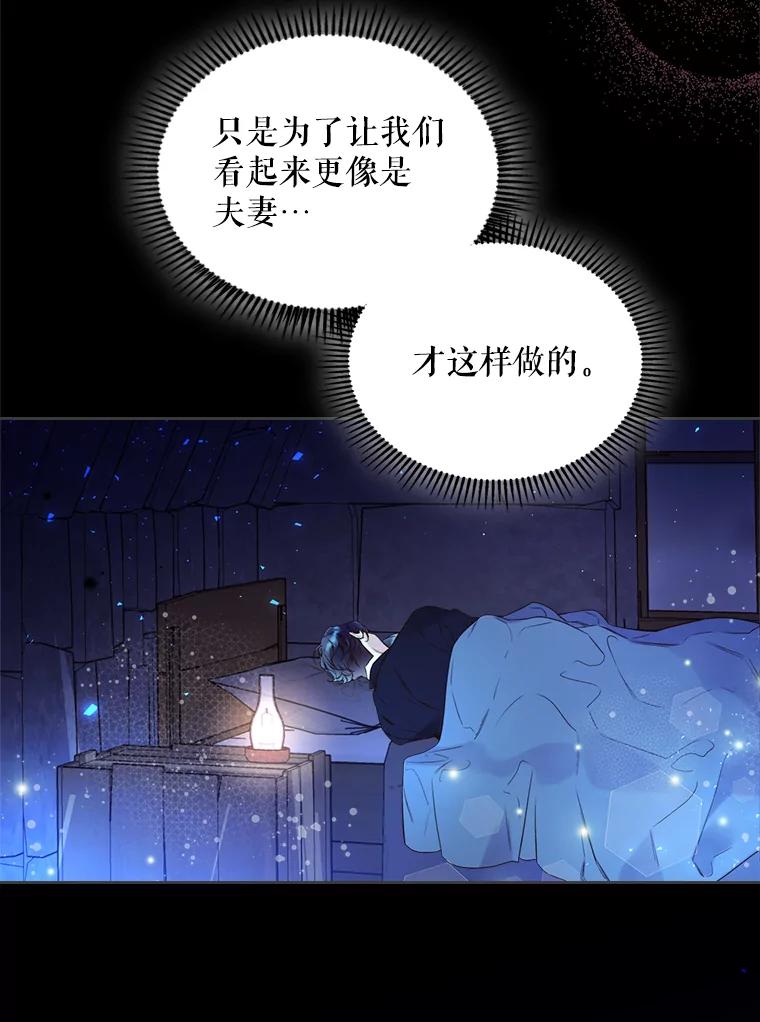 《比阿特丽丝》68.神秘老人（3） 第20页